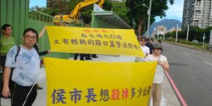 20250916 高雄挖農田，淡水挖公園。保護生態! 立即停工!