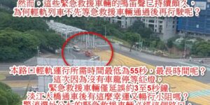 警消選址公七自然公園真的很不恰當。新北市政府是要逼民眾選擇交通衝擊呢？還是逼民眾選擇救援延誤呢？