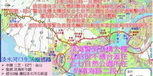 淡海警消大樓選址之交通隱憂