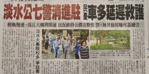 2024/5/25 遊行抗議的報紙新聞報導 自由時報