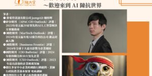 2025-09-05【用人工智慧對抗社會不公不義  歡迎來到 AI 陳抗世界】—親民黨名家觀點
