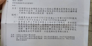 市府認證：新北市政府警察局違法砍樹