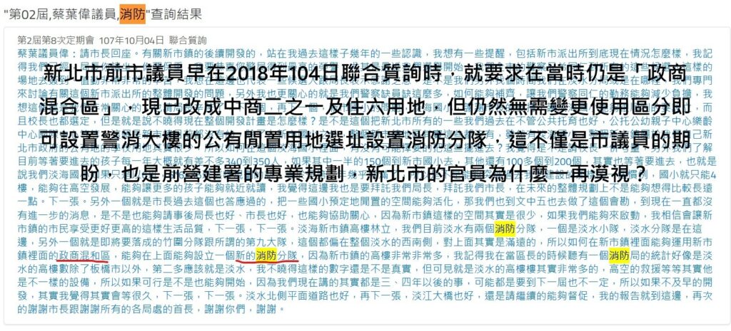 【20181004】前市議員蔡葉偉爭取在政商混合區設立消防分隊