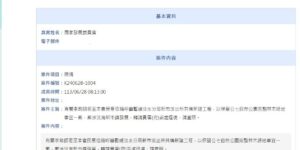 陳情案 – 新北市篇