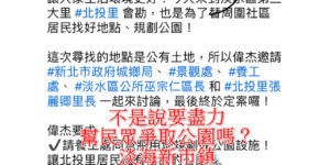 20200414陳偉杰北投里300萬公園達人